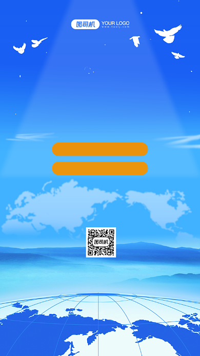 联合国日国际合作手机海报背景