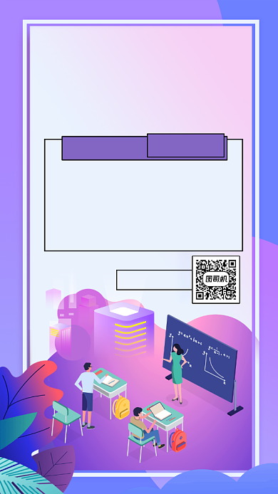 成人高考宣传手机海报背景