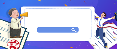 轻松应聘好工作公众号首图背景