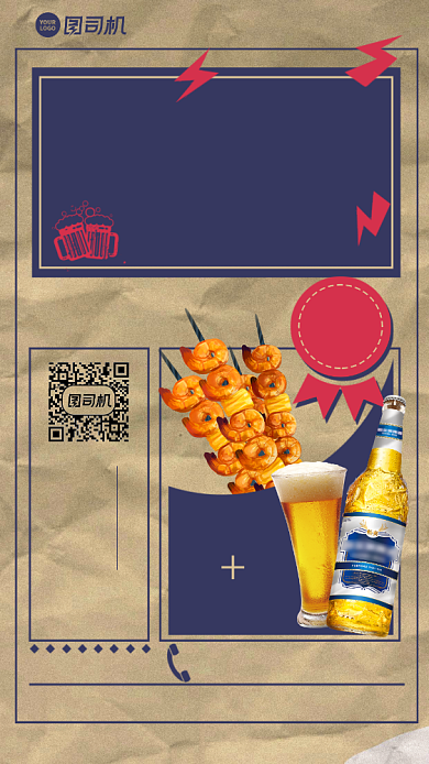 来烧烤撸串手机海报背景