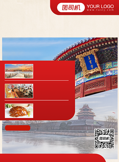 北京古城风光旅游宣传海报背景