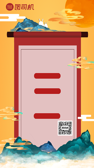 手绘插画中式锦旗中秋互动活动手机海报背景
