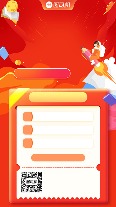 冬季招生创意专享福利手机海报背景