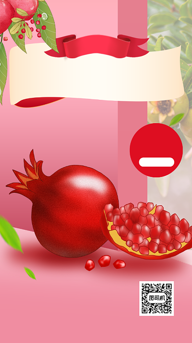 突尼斯软籽石榴有机水果手绘手机海报背景