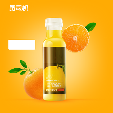 食品饮品橙汁主图直通车背景
