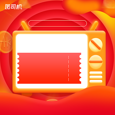 99聚划算大促直播间优惠券主图背景