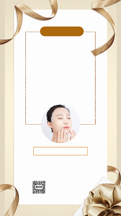 美容会员招募营销时尚简约宣传手机海报背景