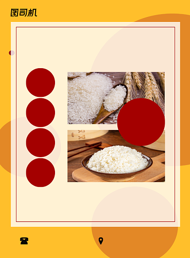 大米有机农作物美食限时促销印刷海报背景