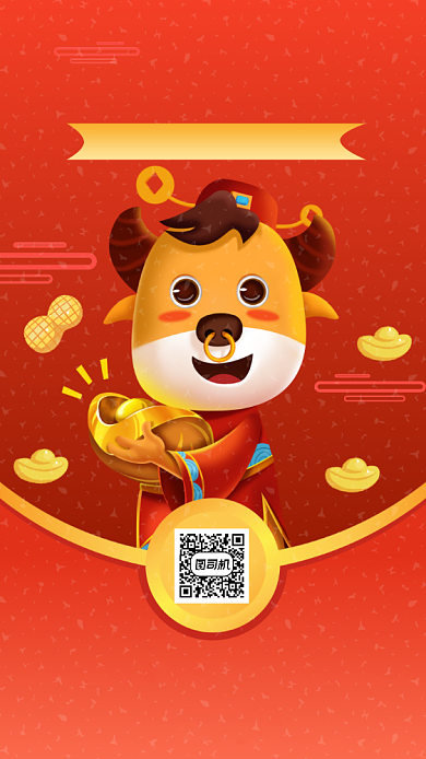 新年金牛送福红包营销宣传手机海报背景