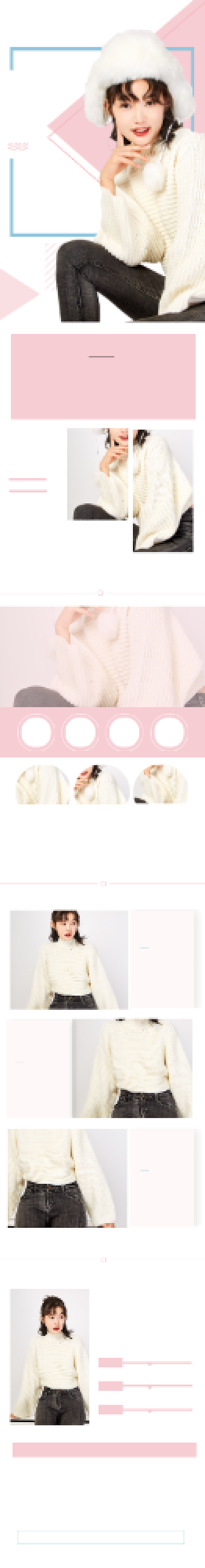 粉色简约女装冬装毛衣电商淘宝详情页背景