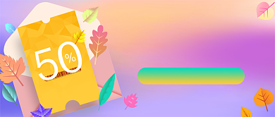 秋冬新品简约渐变公众号首图背景