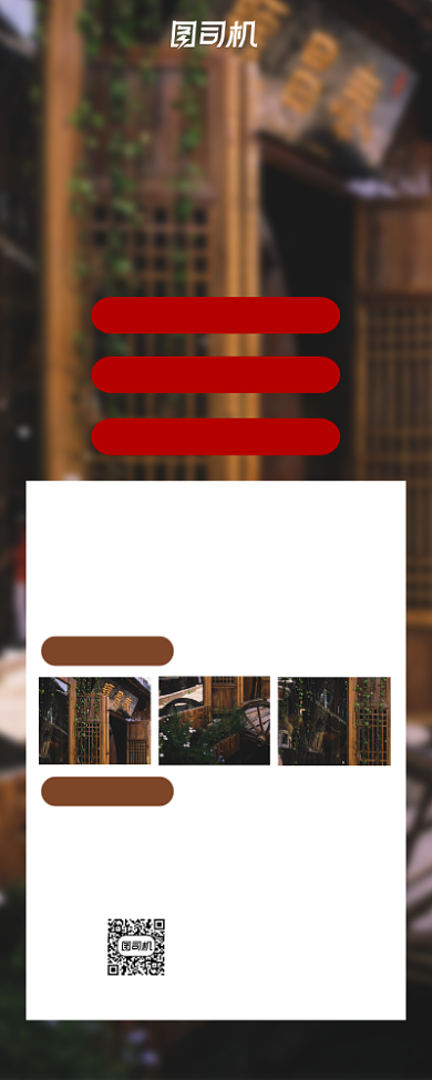 民宿开业营销简约宣传手机海报背景