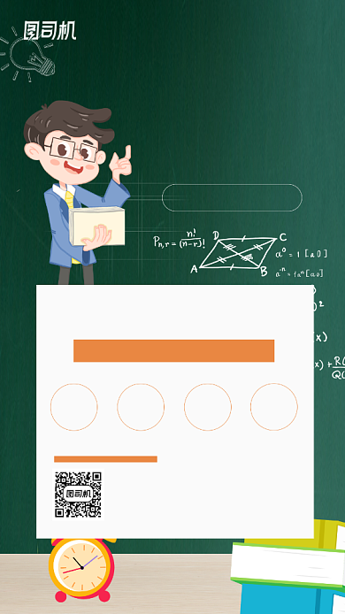 简约大气课后数学辅导班背景