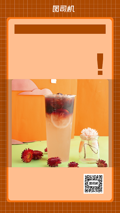 中元节奶茶促销系列海报背景