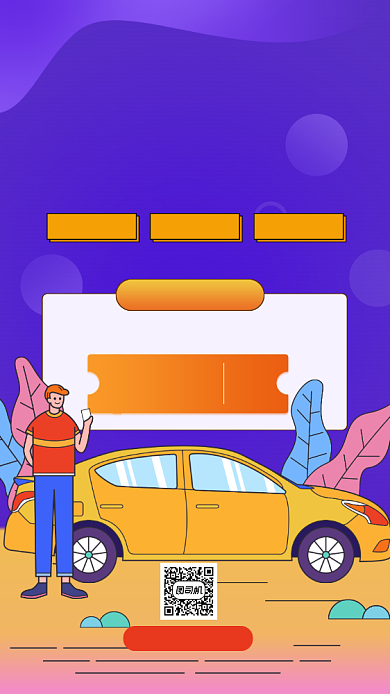 预约顺风车优惠营销手机海报背景