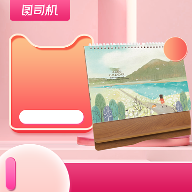 小清新简约风桌面台历日历宝贝主图背景