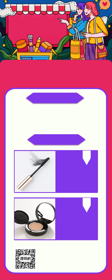 双十二美妆大促插画风营销手机海报背景