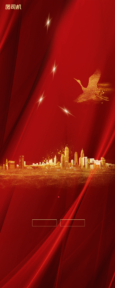 招聘纳新房地产红色简约易拉宝背景