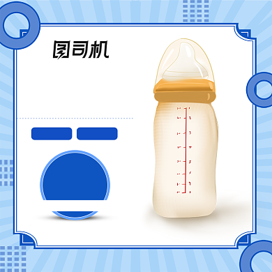 蓝色宝宝奶瓶母婴用品主图背景