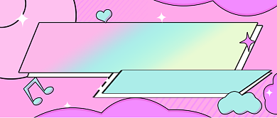 粉色卡通直播福利公众号首图背景