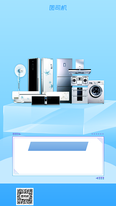 家电秋季促销手机海报背景