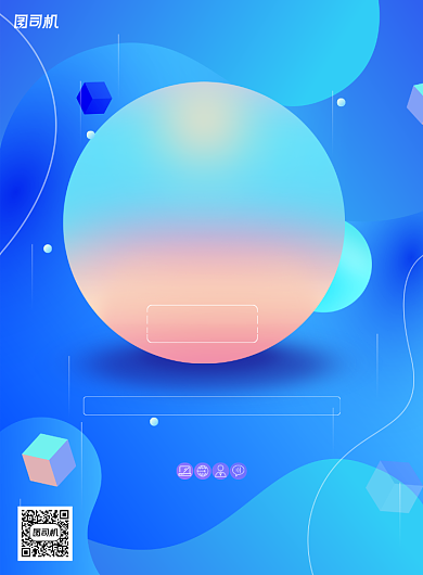 渐变科技5G赋能知识讲座海报背景