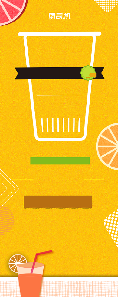 黄色鲜果汁展架易拉宝背景