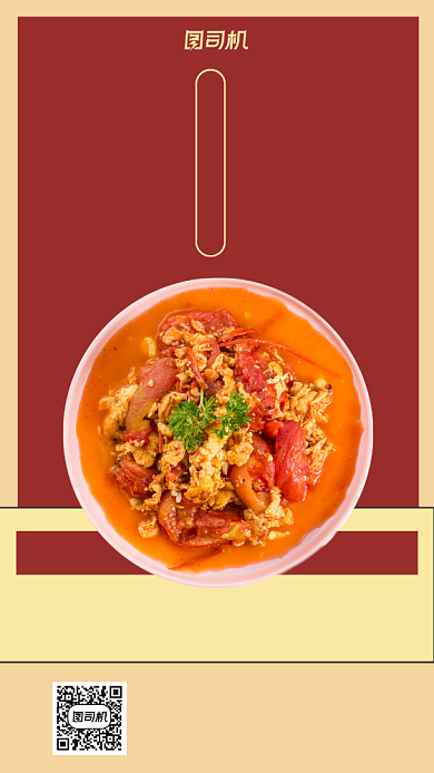 西红柿炒鸡蛋宣传促销手机海报背景