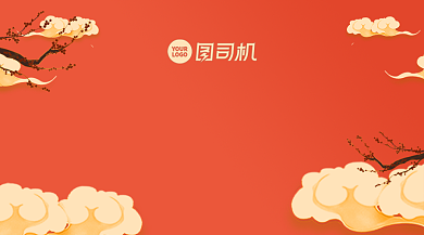 拜年贺卡清新中国风手机横图背景