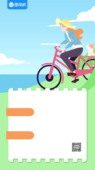 企业团建出游通知清新卡通手机海报背景