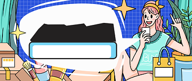 手绘双十二购物账单公众号首图背景