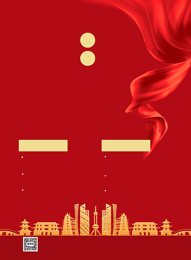 地产招聘红色简约印刷海报背景