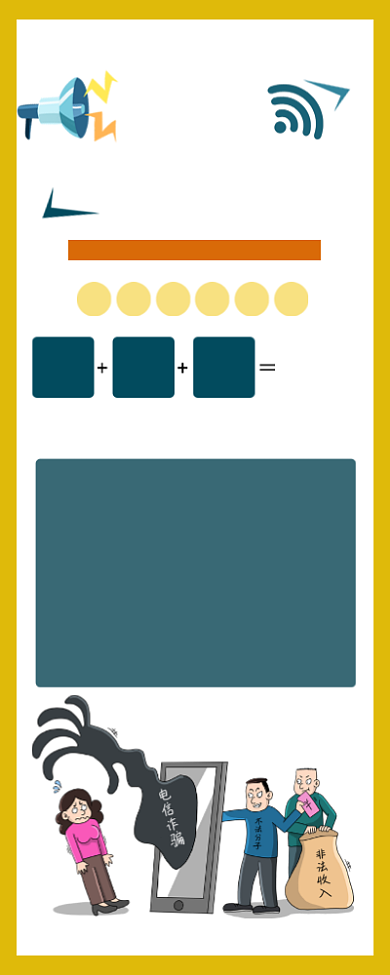 防诈骗公益广告简约手绘手机长图背景