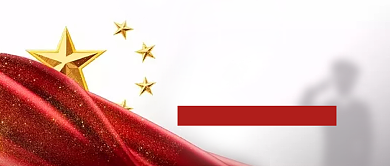 建军节93周年公众号首图背景