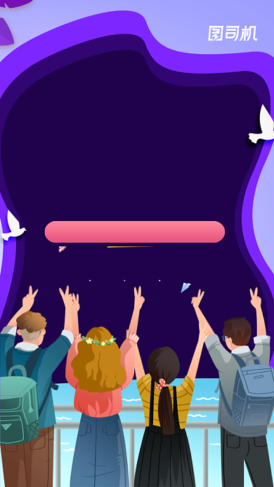 毕业季毕业旅行宣传手机海报背景