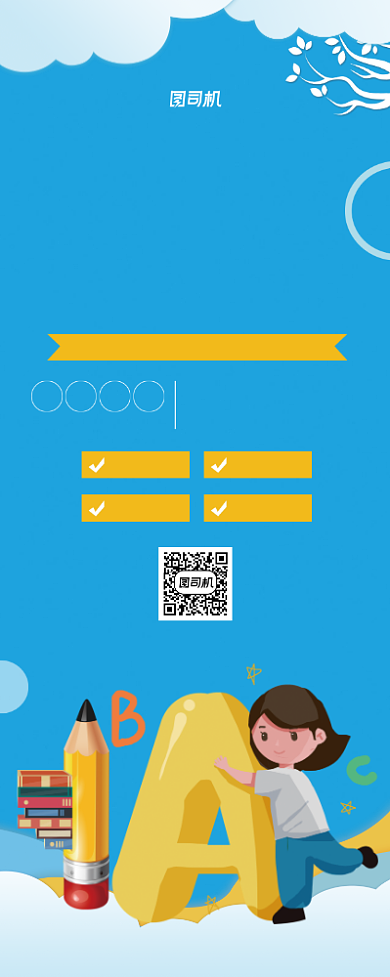 蓝色卡通风少儿英语培训教育易拉宝背景
