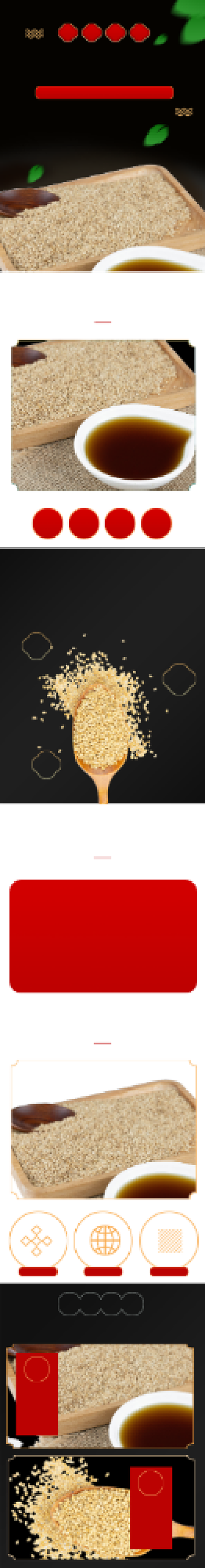 白芝麻芝麻食品详情页背景