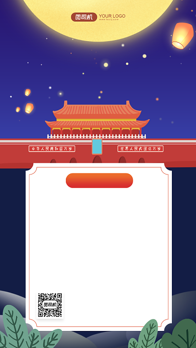 创意双节放假通知手机海报背景