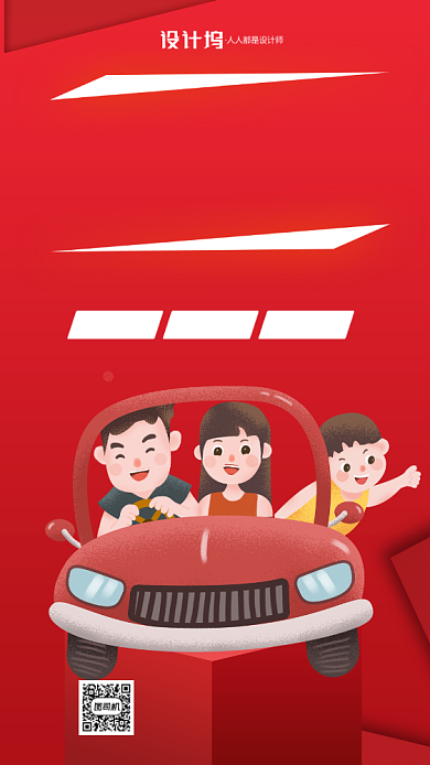 红色驾校招生宣传手机海报背景