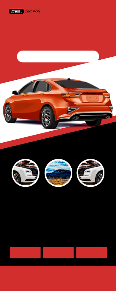 汽车保养红色简约汽修公司促销易拉宝背景