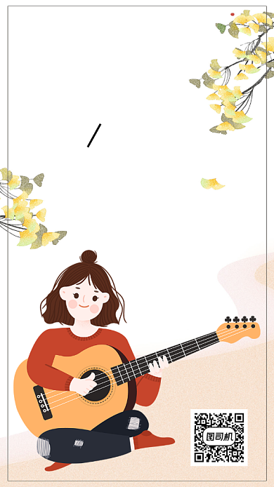 小清新秋日早安日签背景