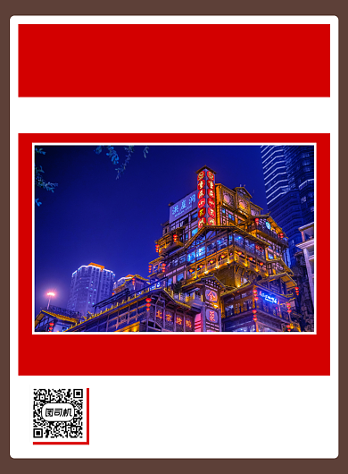 重庆网红景点旅游印刷海报背景