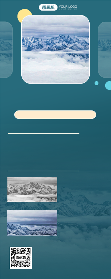雪山旅游宣传促销时尚易拉宝背景