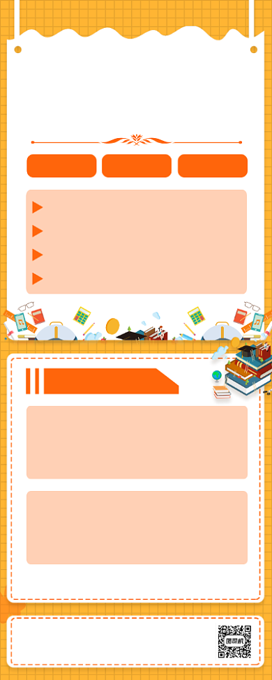 寒假班招生辅导学习橙色易拉宝背景
