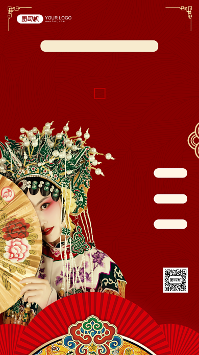 京剧培训班招生宣传红色大气手机海报背景
