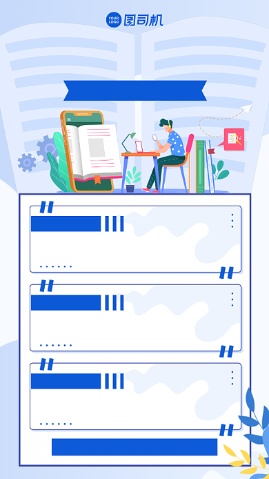 创意简约清新学历提升课程手机海报背景