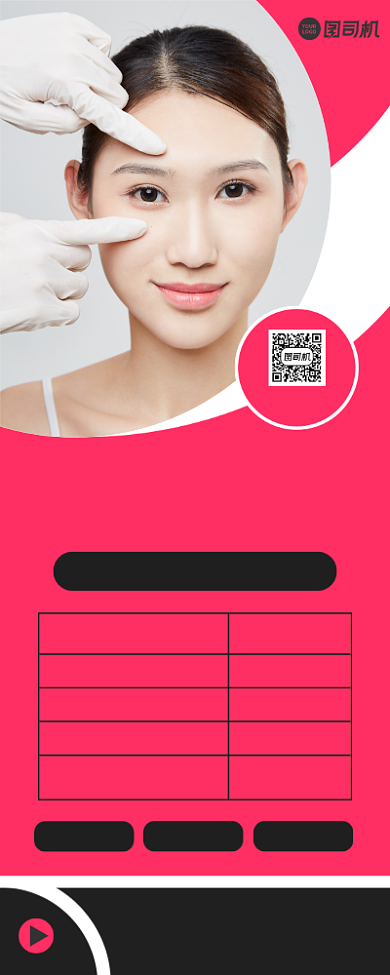 美容整形机构活动宣传易拉宝背景