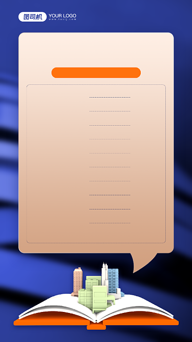 阅读书目推荐简约宣传手机海报背景