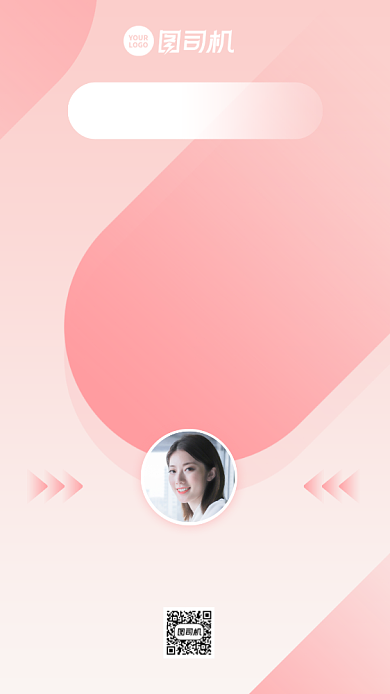 入职周年祝福粉色简约手机海报背景