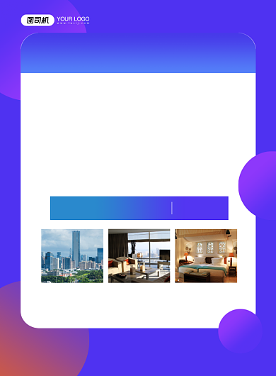 酒店品牌加盟蓝色简约招商共赢印刷海报背景